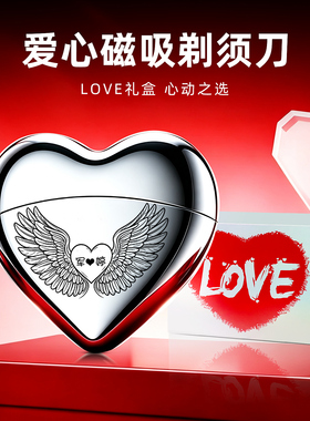 热恋天使剃须刀定制送男友礼物