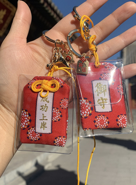 上岸 国潮祈福公编平安中式钥匙扣挂件荷包御守礼物艾草香囊袋子