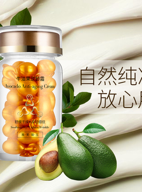 雅美臻玉牛油果30粒补水散装面霜