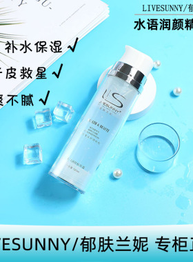 LIVESUNNY正品补水保湿