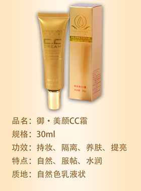 郁肤兰妮舒颜cc霜清爽隔离霜