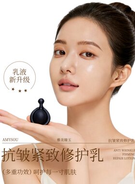 雅美臻玉抗皱紧致修护乳 30粒/瓶