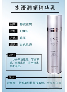 滋润补水郁肤兰妮保湿乳液