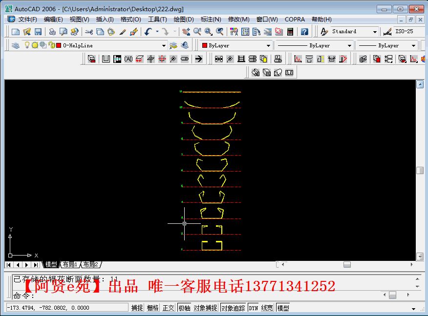 轧辊冷弯成型设计软件 DATAM COPRA RF V2005 SR1完整中文复制狗-图1