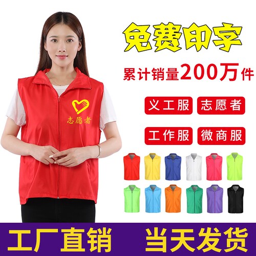 党员义工志愿者马甲定制超市宣传广告工作服公益活动印字logo背心