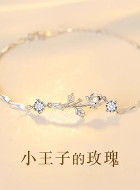 王子玫瑰花手链女生轻奢小众精致设计高级感生日礼物送女友手饰品