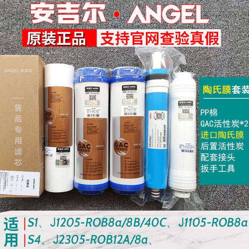 安吉尔净水器滤芯S1/4/J1205-ROB8b/a/40c/2305-12a/J1105/J2477 - 图2