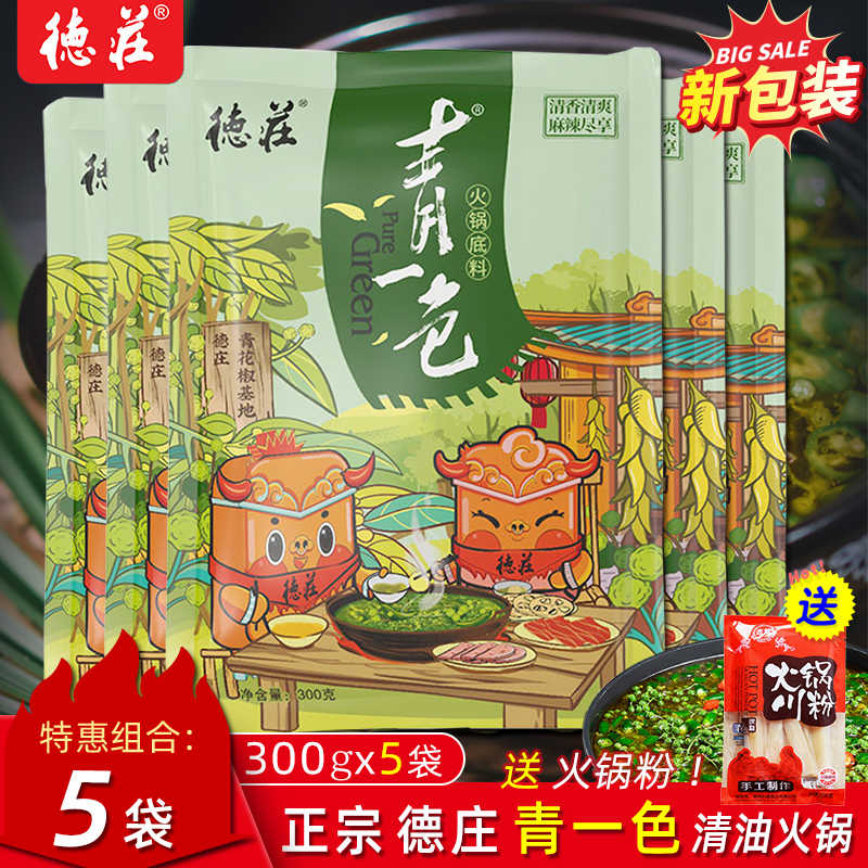 德庄青花椒火锅料 新人首单立减十元 21年8月 淘宝海外