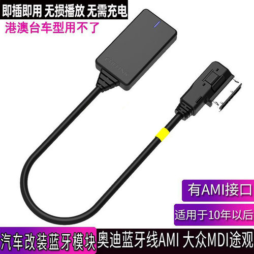 奥迪车载AMI蓝牙接收器数据线a4lA6A4Q5A5A8Q7加装无损接口模块头 - 图1