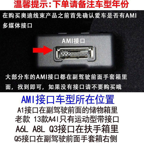 奥迪车载AMI蓝牙接收器数据线a4lA6A4Q5A5A8Q7加装无损接口模块头 - 图0