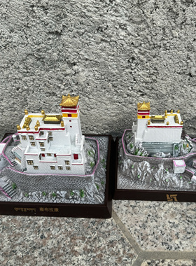 树脂工艺品中国建筑模型西藏宫殿雍布拉康摆件礼品旅游纪念品手办