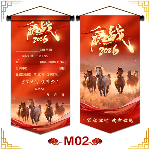 新款挂旗军令状旗子旗帜圣旨挑战书责任状任务书竖版卷轴定制定做 - 图1
