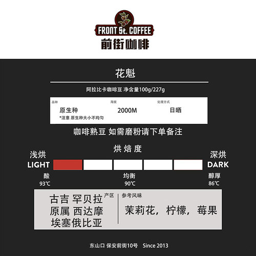 埃塞俄比亚花魁日晒浅烘焙手冲SOE古吉罕贝拉西达摩冷萃黑咖啡豆 - 图0