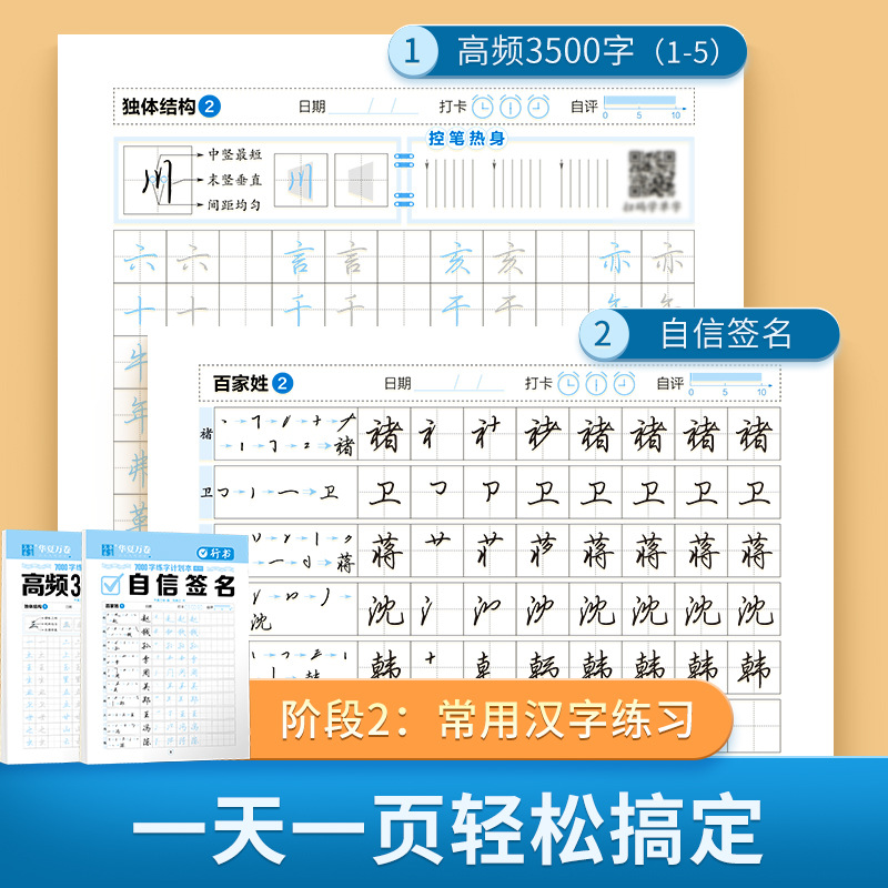 行书练字帖成人中学生初学者入门行楷练习描红硬笔常用字练字帖 - 图1