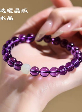 天然紫水晶和田玉手串男女乌拉圭紫晶玛瑙手链上岸好运手饰品礼物