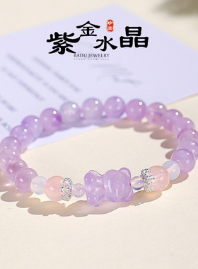 小熊天然紫水晶黄塔晶手串女款高级薰衣草柠檬黄粉晶手链饰品礼物