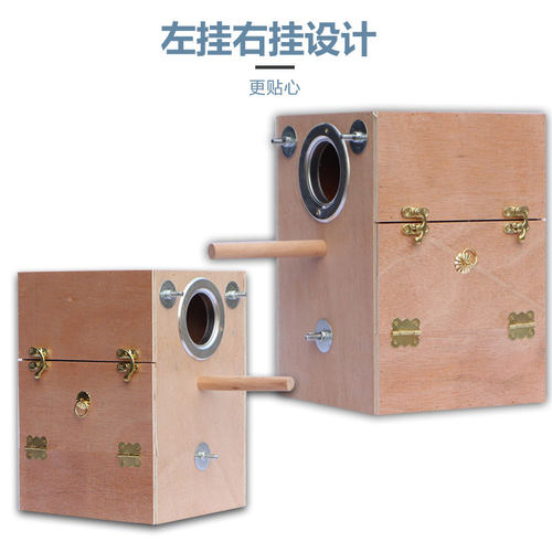 鹦鹉繁殖箱实木鸟窝牡丹虎皮小鸟保暖孵化箱巢箱鸟笼配件用品包邮 - 图3