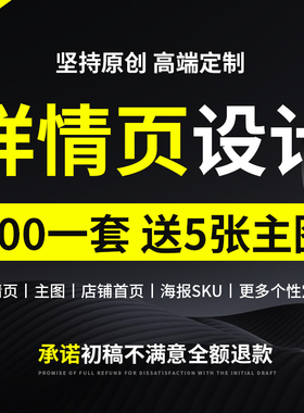 详情页设计淘宝店铺装修阿里巴巴国际站首页主图海报制作美工包月