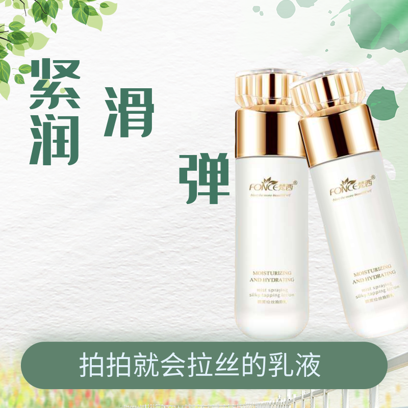 Fonce新款梵西雨雾拍拍乳抗初老细纹胶原蛋白水乳提拉紧致肌肤HOT优惠券