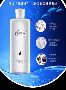 聘可儿小气泡可儿鱼籽精华水