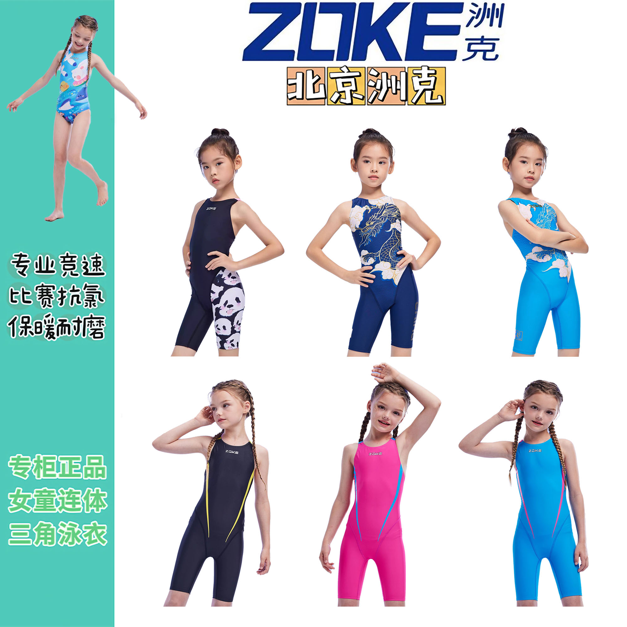 Zoke洲克五分平角泳衣青少年女童专业长训训练比赛中大童可爱卡通-图0