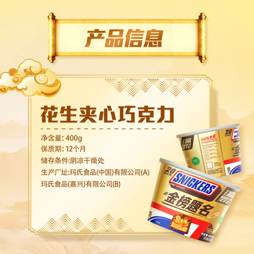 德芙士力架花生牛奶夹心巧克力400g全家桶喜糖糖果零食官方旗舰店 - 图3