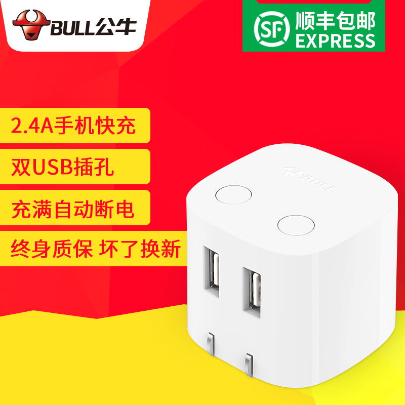 公牛自動防過充USB充電器迷你手機充滿斷電帶智慧無線小插座插頭