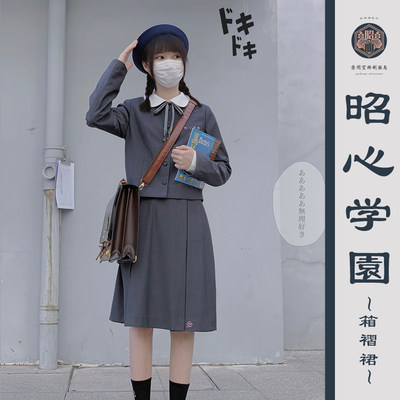 雪間空蝉 昭心学园 原创jk制服优等生校供箱褶裙夏季现货 虎窝淘