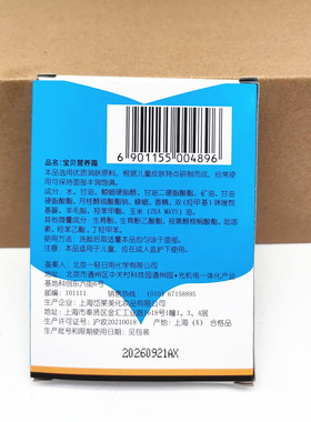 宝贝营养霜包邮正品润肤保湿国货