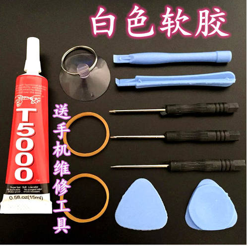 T9000手机屏幕胶水边框密封胶翘屏修补压屏后盖开胶后壳专用T900S - 图1
