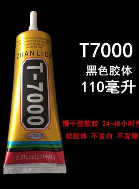 B7000手机贴钻T7000手机屏幕边框支架粘胶水B6000 E8000 T8000胶