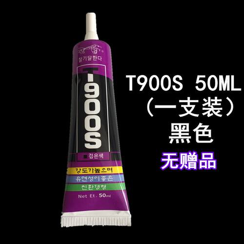 批发T900S黑色粘手机屏幕胶水华为安卓专用翘屏后盖边框维修大支 - 图0