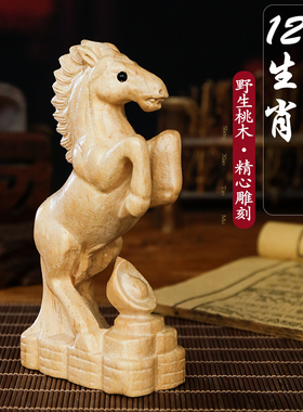 保真桃木生肖专属摆件