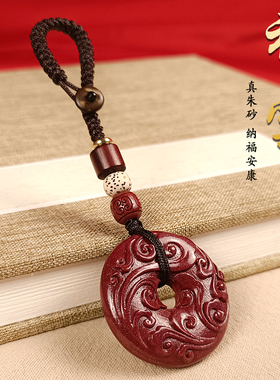 朱砂原石祥云平安扣挂件钥匙扣