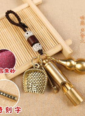 可刻字黄铜口哨钥匙扣