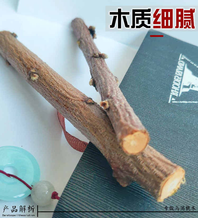 东南老桃木镇宅原木桃枝桃树枝婴儿护身桃木枝挂件护身枝条棍野生_虎窝淘