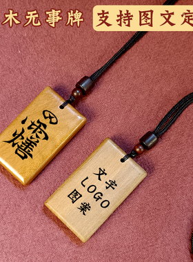 免费刻字桃木平安无事牌