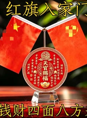 天官赐福红旗双旗台招财摆件