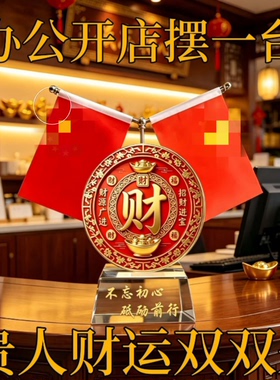 五星国旗党旗桌面招财摆件聚财旺运办公室会议室书房吉祥祈福装饰