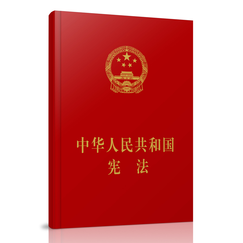 直发精装新宪法2018版中华人民共和国宪法新版正版18年宪法法条小红本宪法发条法律法规中国宪法宣誓词本32开人民出版社-图0