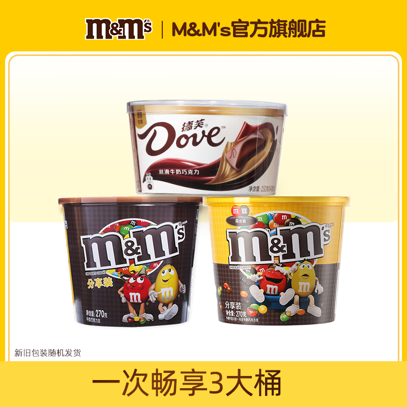 Dove德芙巧克力+m&m’s巧克力豆 3桶混合装 天猫优惠券折后￥69.9包邮（￥109.9-40）多款组合可选