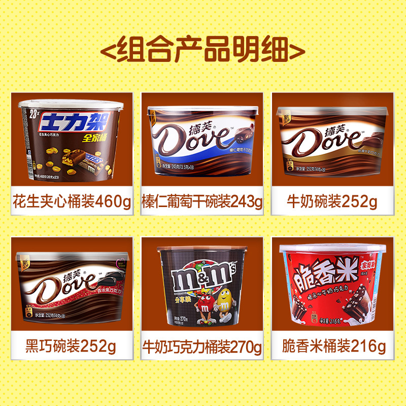 Dove德芙巧克力+m&m's巧克力豆 3桶混合装 天猫优惠券折后￥69.9包邮（￥109.9-40）多款组合可选