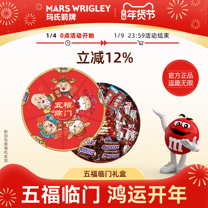 Dove 德芙 五福临门 巧克力年货礼盒 897g 双重优惠折后￥79包邮 送礼袋 淘金币可抵扣￥2