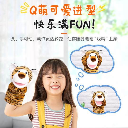 Ручная кукла из детского сада «Тигр и обезьяна» с подвижной пастью для успокоения