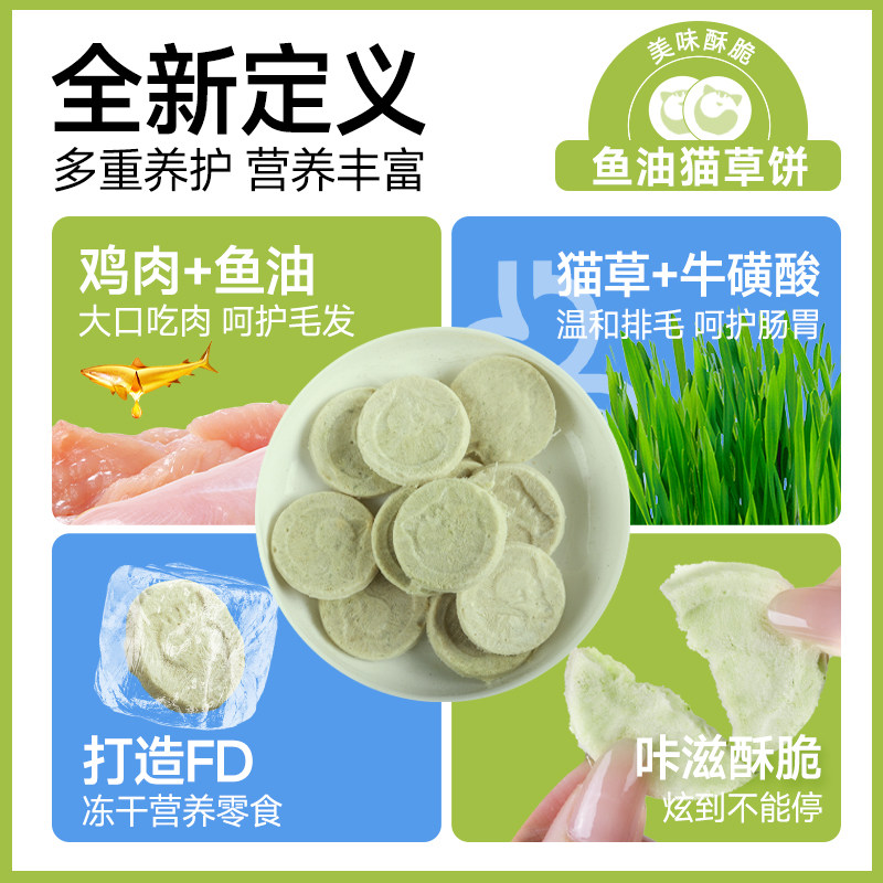 卷尾巴冻干鸡肉磷虾饼零食饼干成幼猫营养护毛猫草化毛护肠猫零食,淘宝优惠券,粉丝福利购,淘宝优惠卷