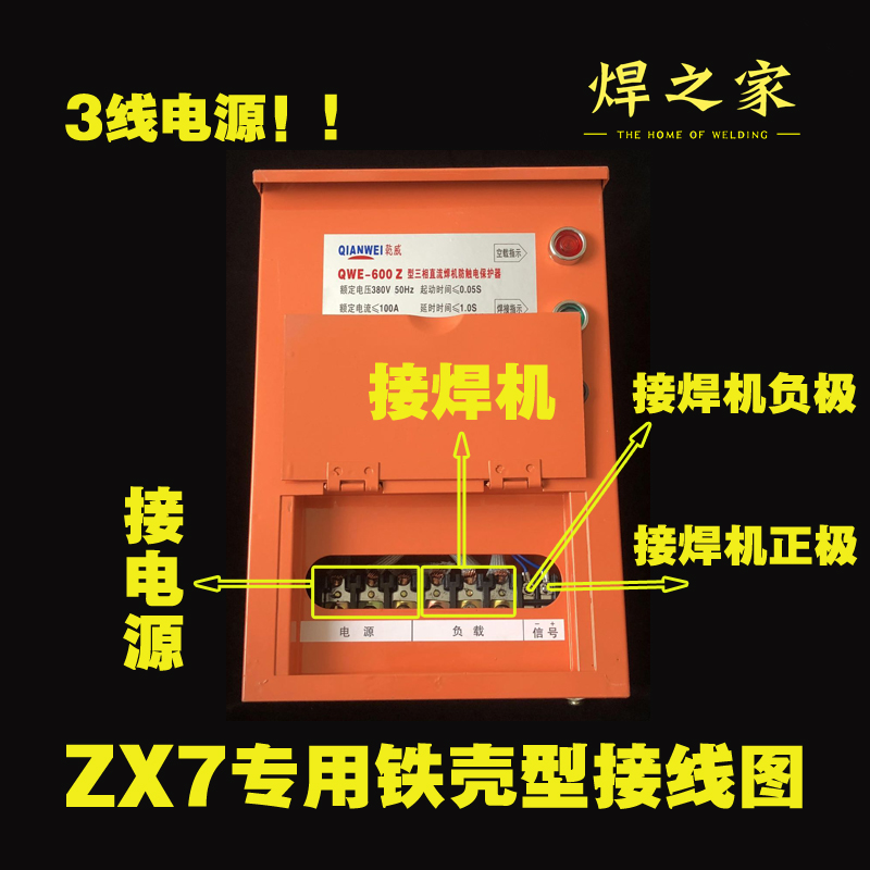 电焊机二次降压漏电防触电保护器QWE-600 两相交流380V三相直流焊 - 图0