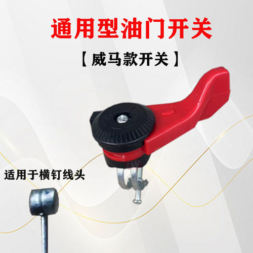 汽柴油微耕机配件大全170F-195F调速开关油门开关拉线通用 - 图1