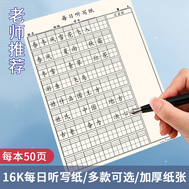 16K每日听写纸小学生字组词练习纸语文生字听写练习本生字练习纸