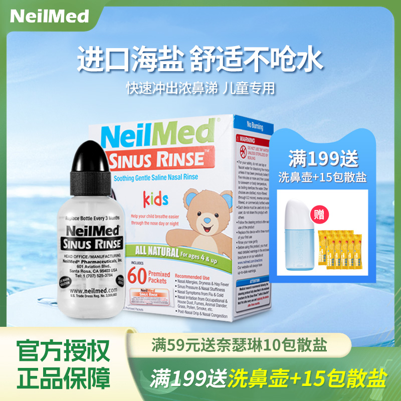 NeilMed洗鼻壶儿童专用洗鼻子鼻腔冲洗器洗鼻海盐成人家用洗鼻器-图0