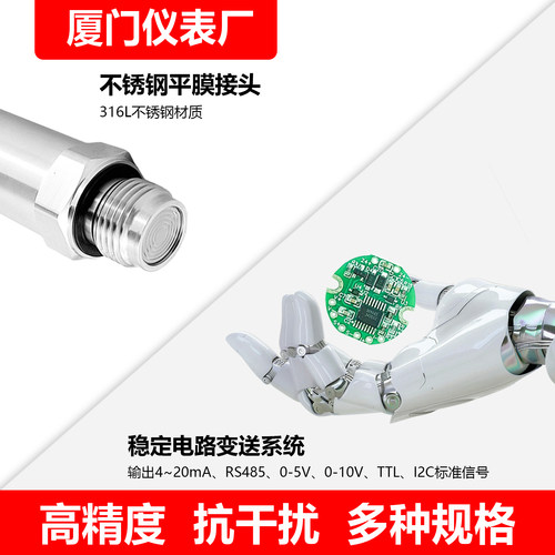 进口齐平膜压力变送器隔膜压力传感器防堵液位卫生4-20mA泥浆485 - 图1